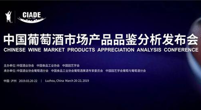 中國葡萄酒市場(chǎng)產(chǎn)品品鑒分析發(fā)布會(huì)